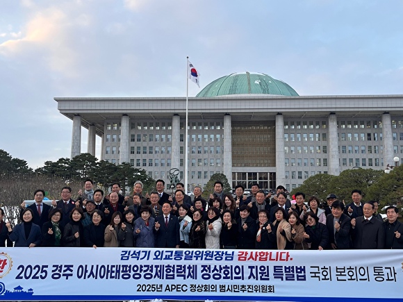 28일 서울 여의도 국회 본관 앞에서 김석기 위원장과 시민들이 '2025 경주 APEC 정상회의 지원 특별법' 통과를 축하하며 기념촬영을 하고 있다. [사진=경주시청]