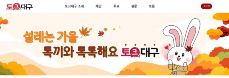 대구광역시, 존중과 배려의 성숙한 민원 문화 확산을 위한 시민 참여 캠페인 추진:다경뉴스