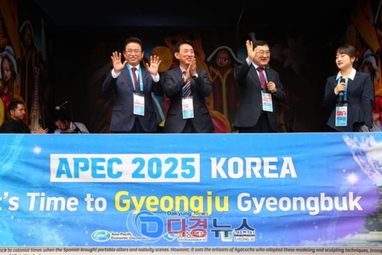 주낙영 경주시장, 페루 현지서 2025 APEC 경주 대대적 홍보:다경뉴스