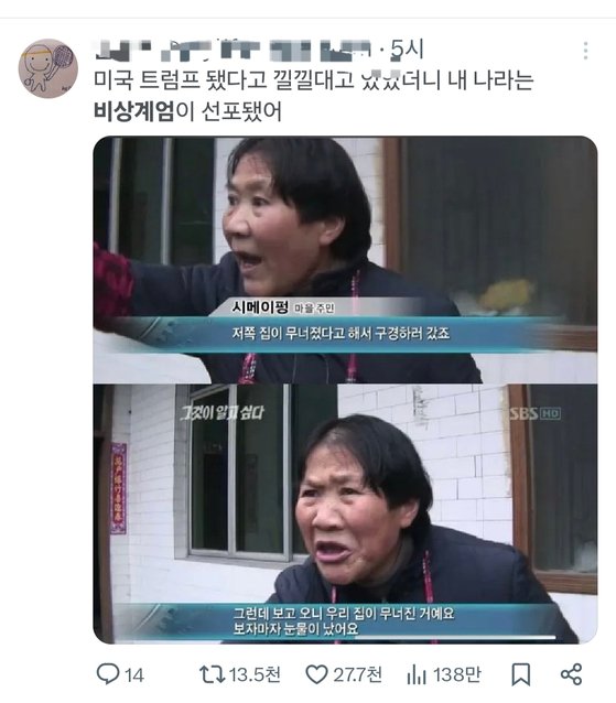 엑스에는 4일 온라인상에서 유명했던 '짤방'을 활용해 비상계엄 국면을 재치있게 표현한 글들이 잇달아 게시됐다. 엑스 캡처