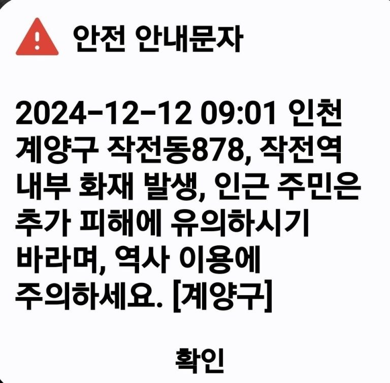 재난문자. 인천 계양구 제공