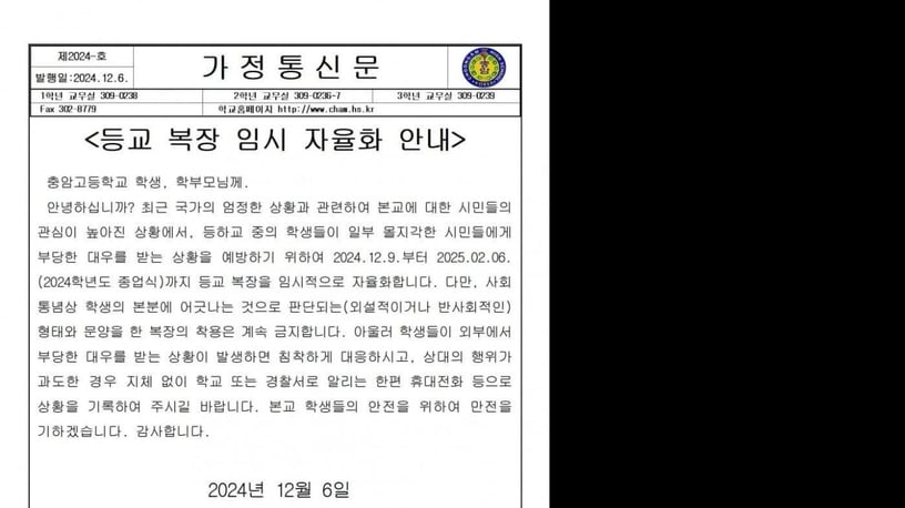 충암고 가정통신문 ⓒ News1