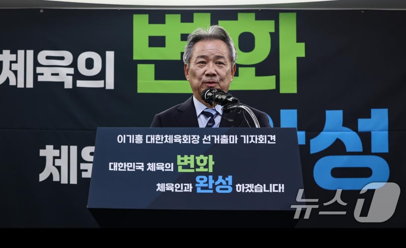 이기흥 대한체육회장이 23일 서울 송파구 올림픽파크텔에서 기자회견을 열고 제42대 대한체육회장 선거 출마를 선언하고 있다. 2024.12.23/뉴스1 ⓒ News1 김도우 기자