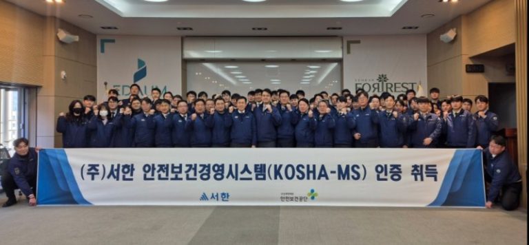 ㈜서한은 3일 한국산업안전보건공단이 주관하는 안전보건경영시스템(KOSHA-MS) 인증을 획득했다고 밝혔다. 서한 임직원들이 KOSHA-MS 인증 기념식을 가진 뒤 파이팅을 외치고 있다.(서한 제공)