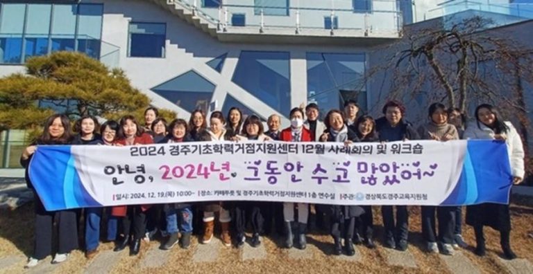 경주교육지원청,안녕, 2024년. 그동안 수고 많았어~:다경뉴스