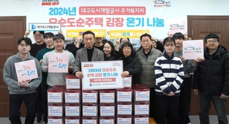 대구도시개발공사, ‘2024년 오순도순주택’선정 및 온기나눔 캠페인 실시:다경뉴스