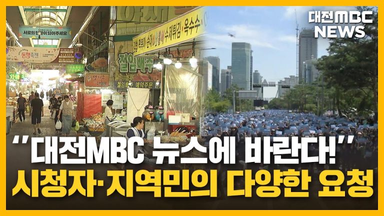 대전 MBC