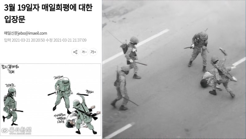 대구 최대 일간지인 매일신문이 5·18민주화운동 피해자를 풍자하는 만평을 게시했다가 2021년 3월 21일 사과문을 올렸다. 오른쪽은 풍자에 활용된 5·18 당시 피해자 모습./뉴스1