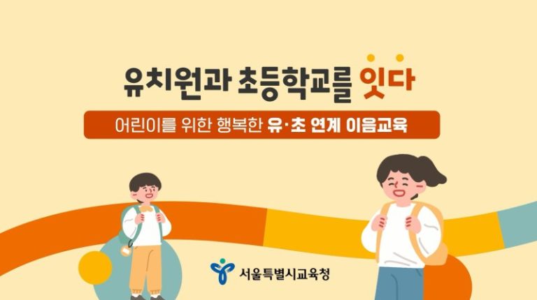 서울시교육청 제공