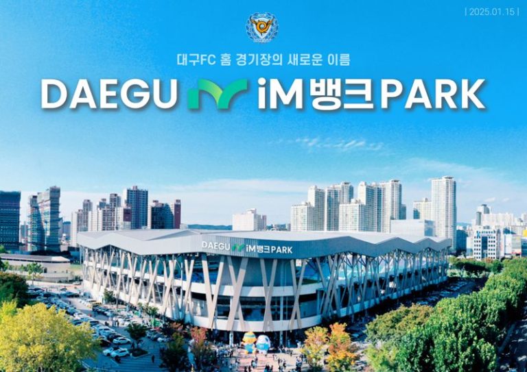 대구FC 홈 경기장 대구iM뱅크PARK. 대구FC 제공