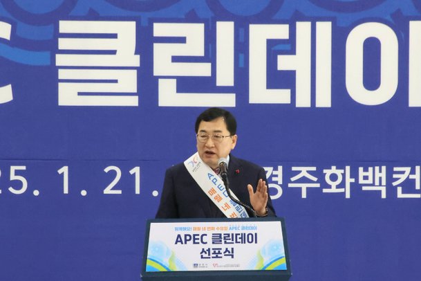 주낙영 시장이 HICO서 열린 APEC 클린데이 행사에 참석해 인사말을 하고 있다. 경주시 제공