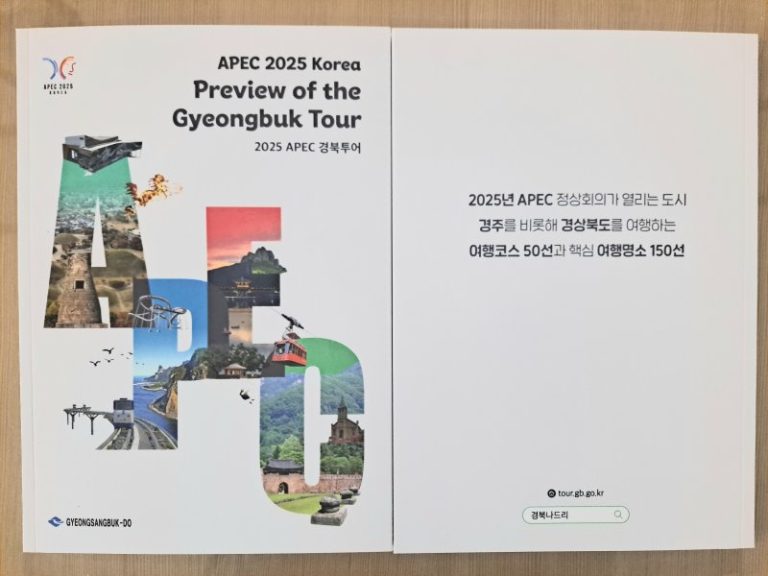 미리 둘러보는 APEC 관광지 가이드북. 뉴시스