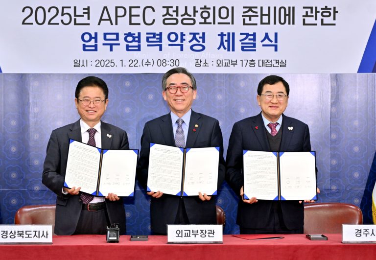 경북도·외교부·경주시, APEC 정상회의 업무 협력 MOU 체결