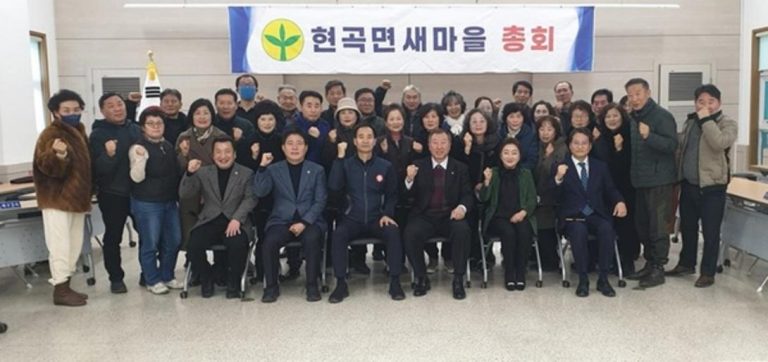 경주 현곡면 새마을지도자협의회·부녀회, 연석회의 및 신년인사회 개최:다경뉴스